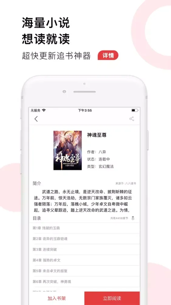 小說帝-TXT手掌閱讀聽書追更必備 스크린샷
