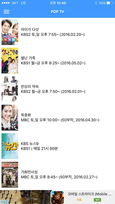 POPTV - 티비 드라마, 예능, 다큐, 동영상, 뉴스, SNS Screenshots