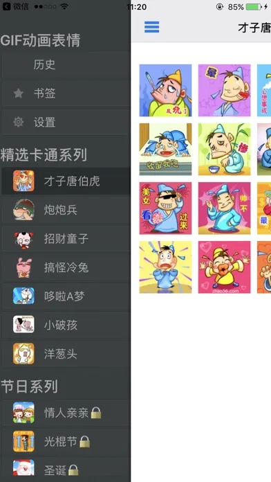 Capturas de pantalla de GIF动画表情大全 - 分享斗图到微信,QQ