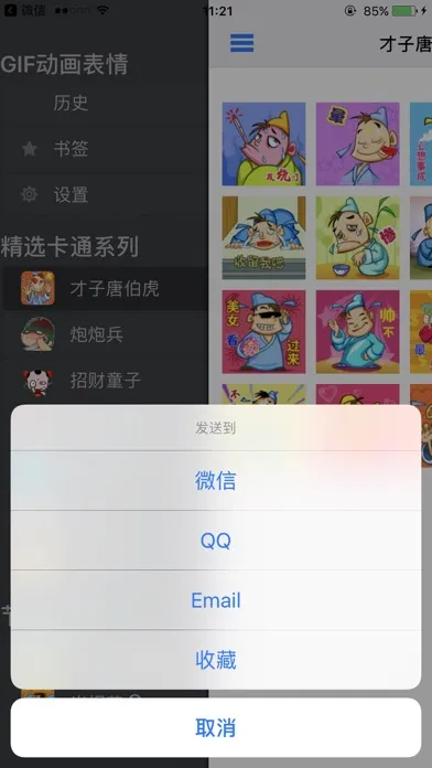 Capturas de pantalla de GIF动画表情大全 - 分享斗图到微信,QQ