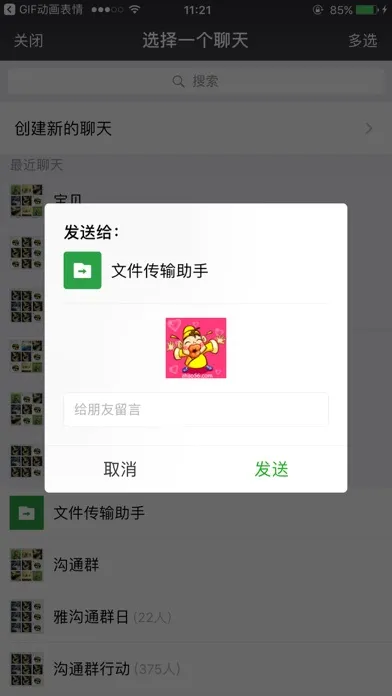 Capturas de pantalla de GIF动画表情大全 - 分享斗图到微信,QQ