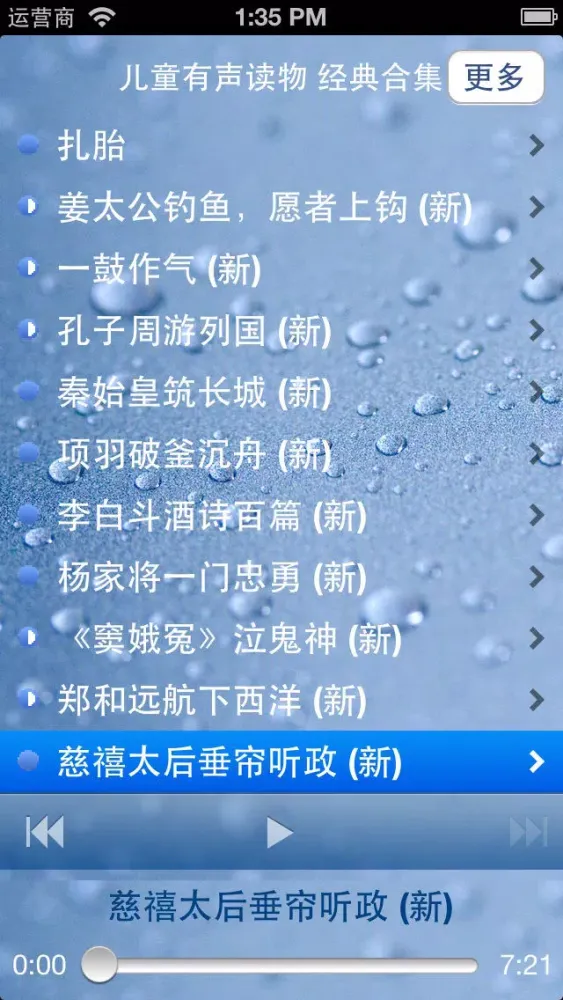 儿童有声读物 (经典故事合集) － 幼教最佳拍档 स्क्रीनशॉट