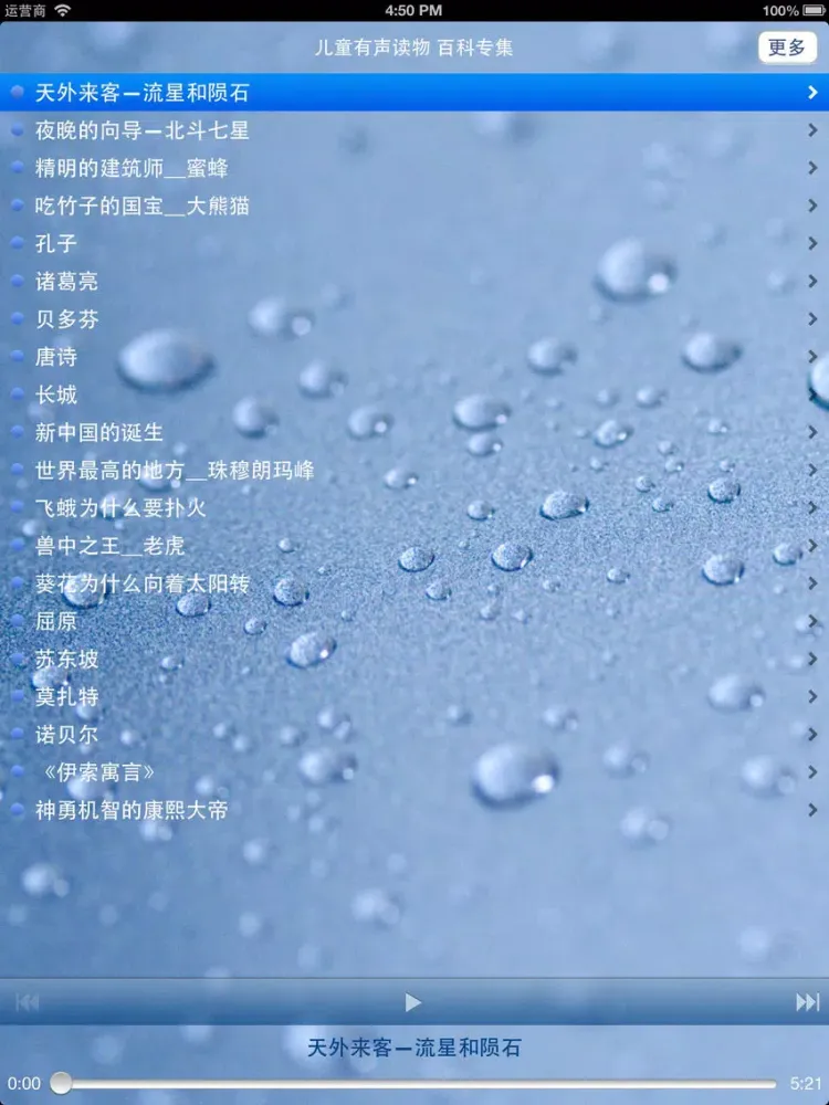 Capturas de tela do 早教有声读物 - 儿童百科合集 iPad 
