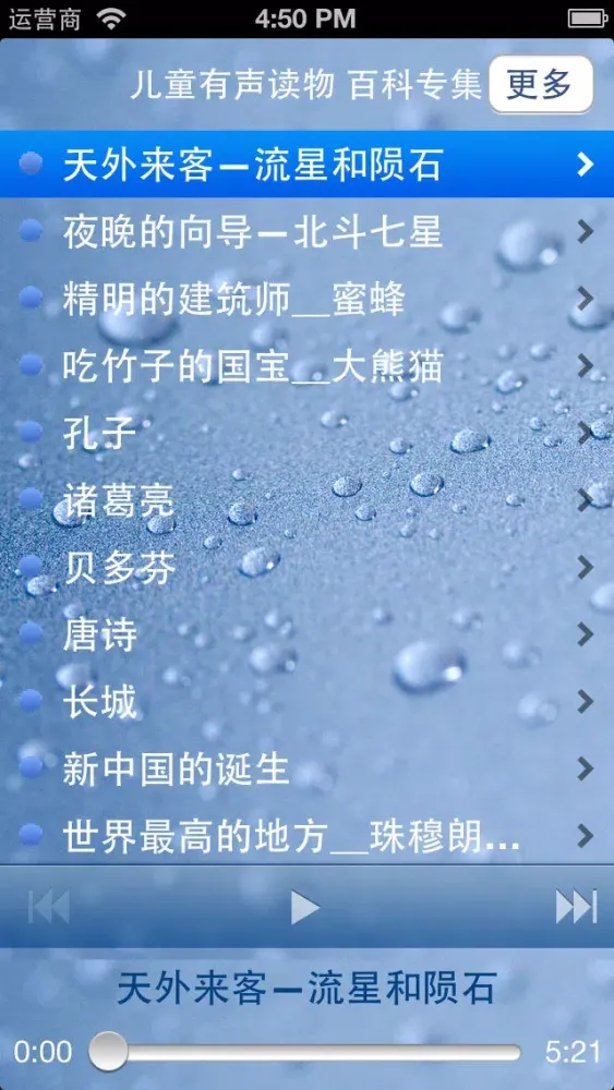 Capturas de tela do 早教有声读物 - 儿童百科合集