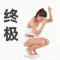 终极减肥法 - 低碳水食物健康瘦身