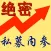 绝密私募内参