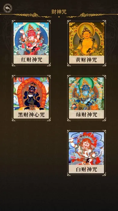 法华经 স্ক্রিনশট
