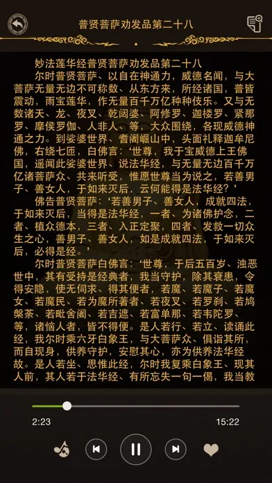 法华经 স্ক্রিনশট