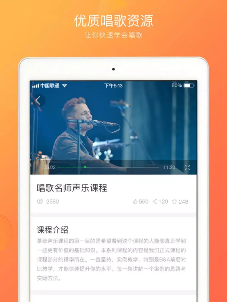 K歌教学-学唱歌技巧让你7天成为ktv麦霸 iPad 应用截图