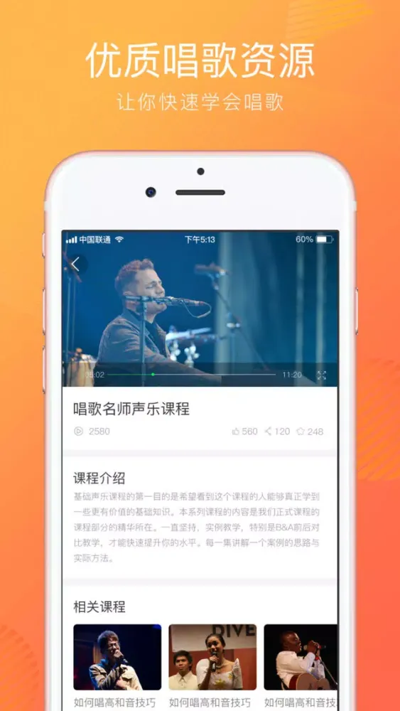 K歌教学-学唱歌技巧让你7天成为ktv麦霸应用截图
