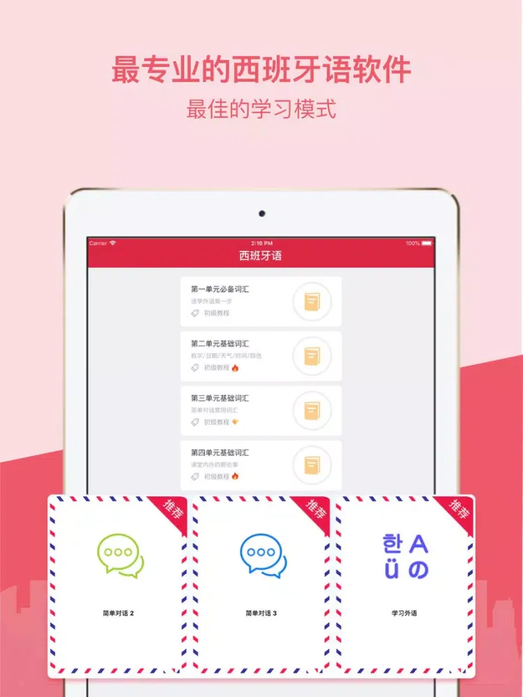 西班牙语学习-西语口语听力快速入门教程 iPad  Ekran Görüntüleri
