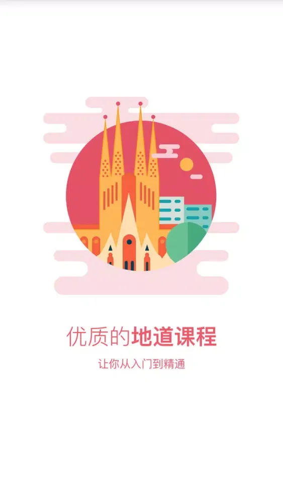 西班牙语学习-西语口语听力快速入门教程 Ekran Görüntüleri