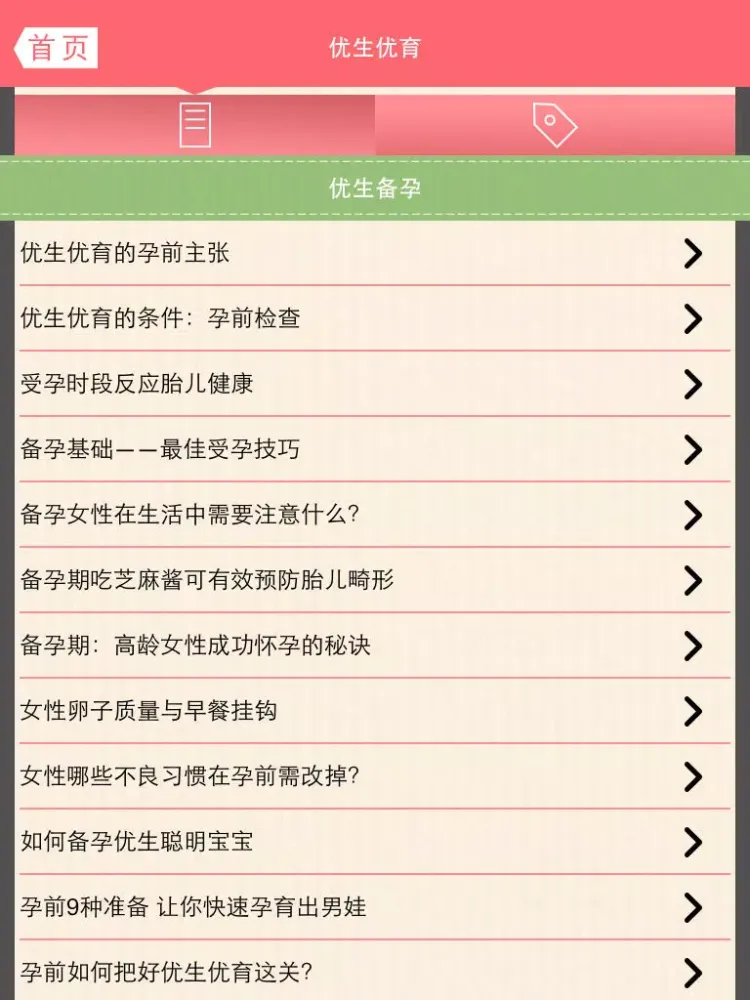 Captures d'écran de 优生优育-怀孕备孕 iPad 