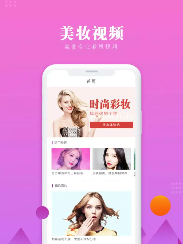 Tangkapan layar 美妆大全-化妆美容技巧高清视频教程 iPad 