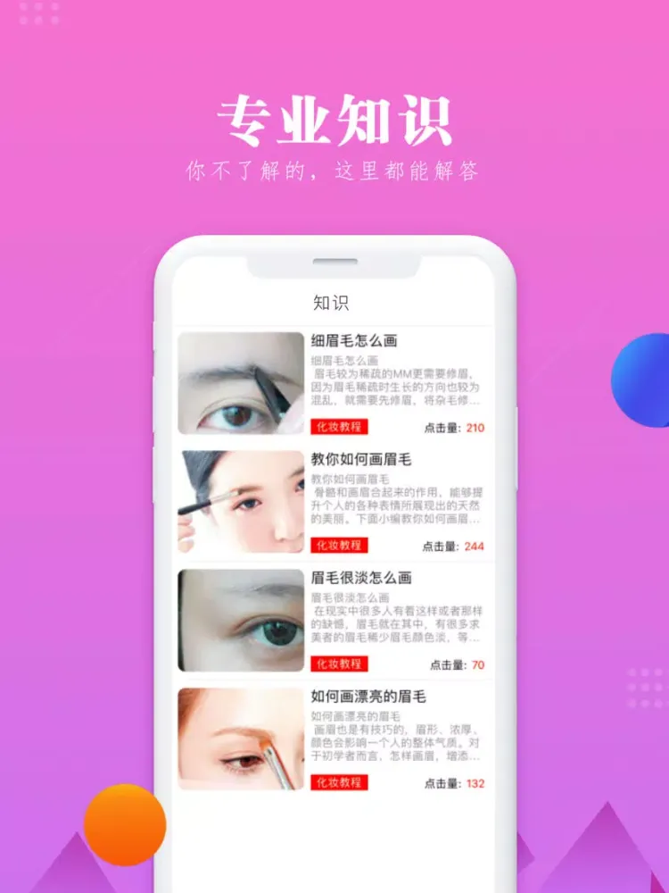 Tangkapan layar 美妆大全-化妆美容技巧高清视频教程 iPad 