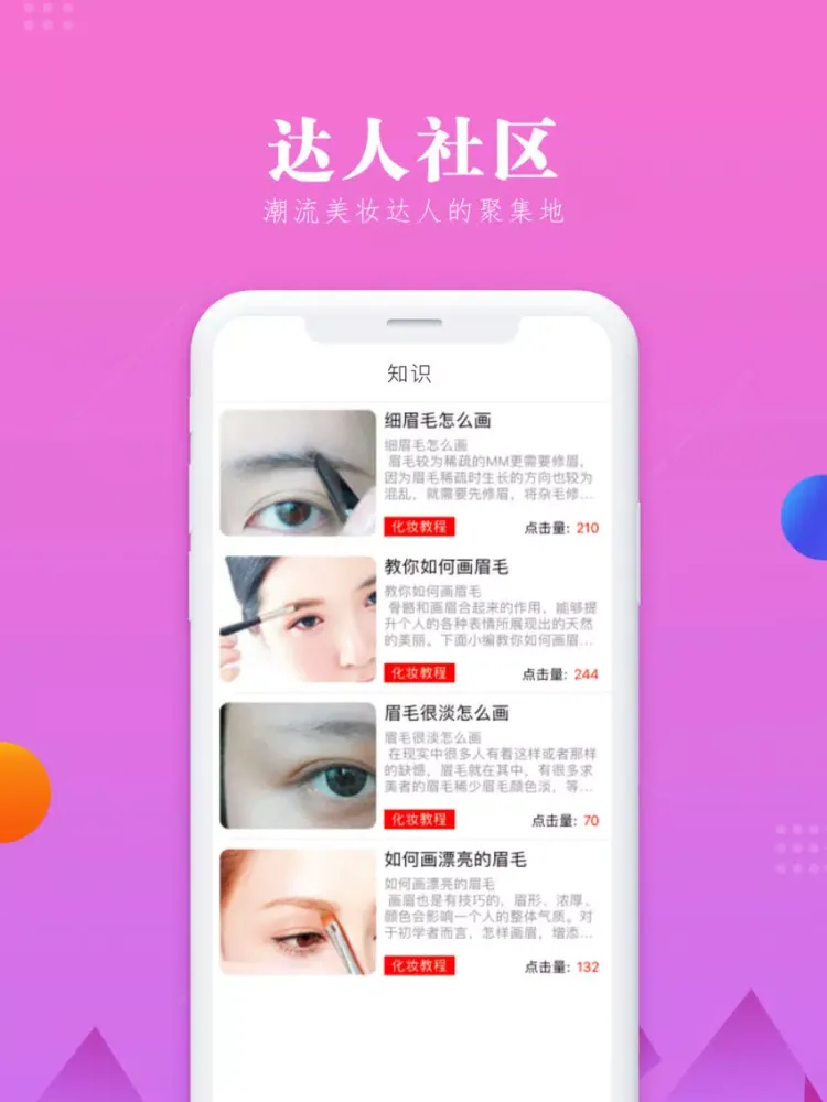 Tangkapan layar 美妆大全-化妆美容技巧高清视频教程 iPad 