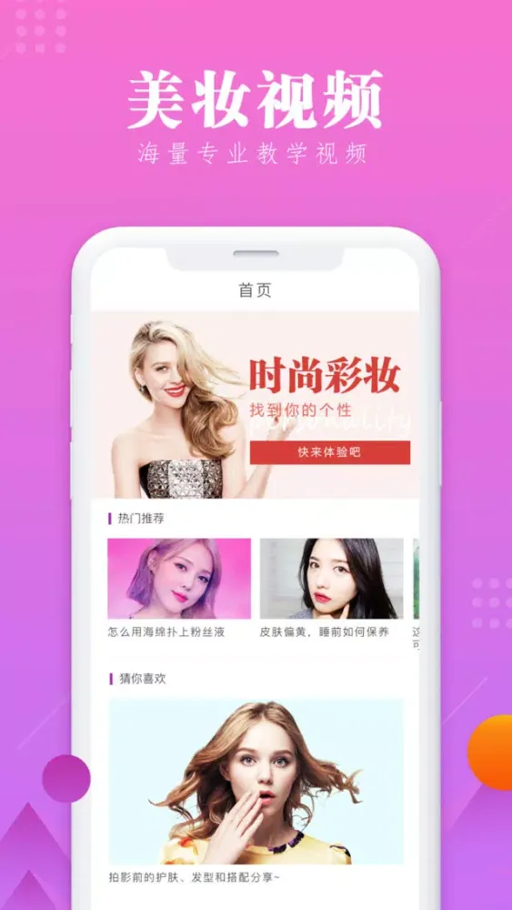 Tangkapan layar 美妆大全-化妆美容技巧高清视频教程