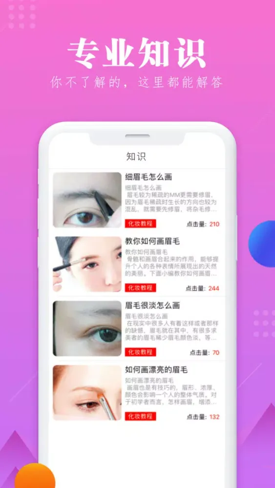 Tangkapan layar 美妆大全-化妆美容技巧高清视频教程