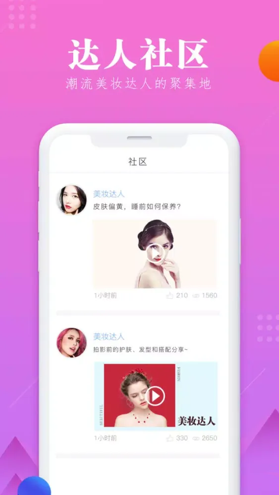 Tangkapan layar 美妆大全-化妆美容技巧高清视频教程