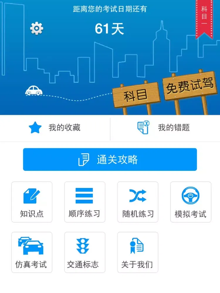 驾考通关攻略【最新】 iPad 應用截圖
