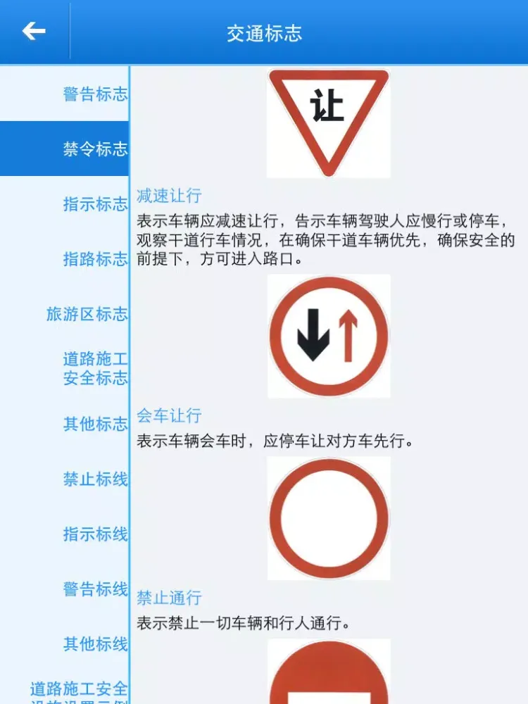 驾考通关攻略【最新】 iPad 應用截圖