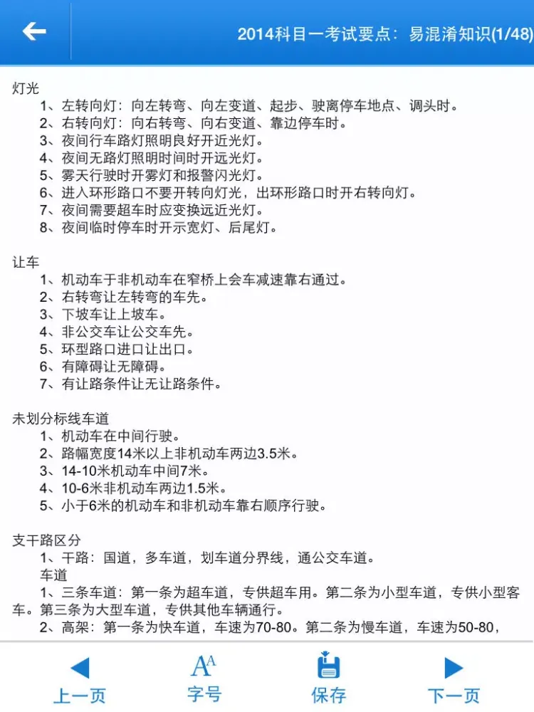 驾考通关攻略【最新】 iPad 應用截圖
