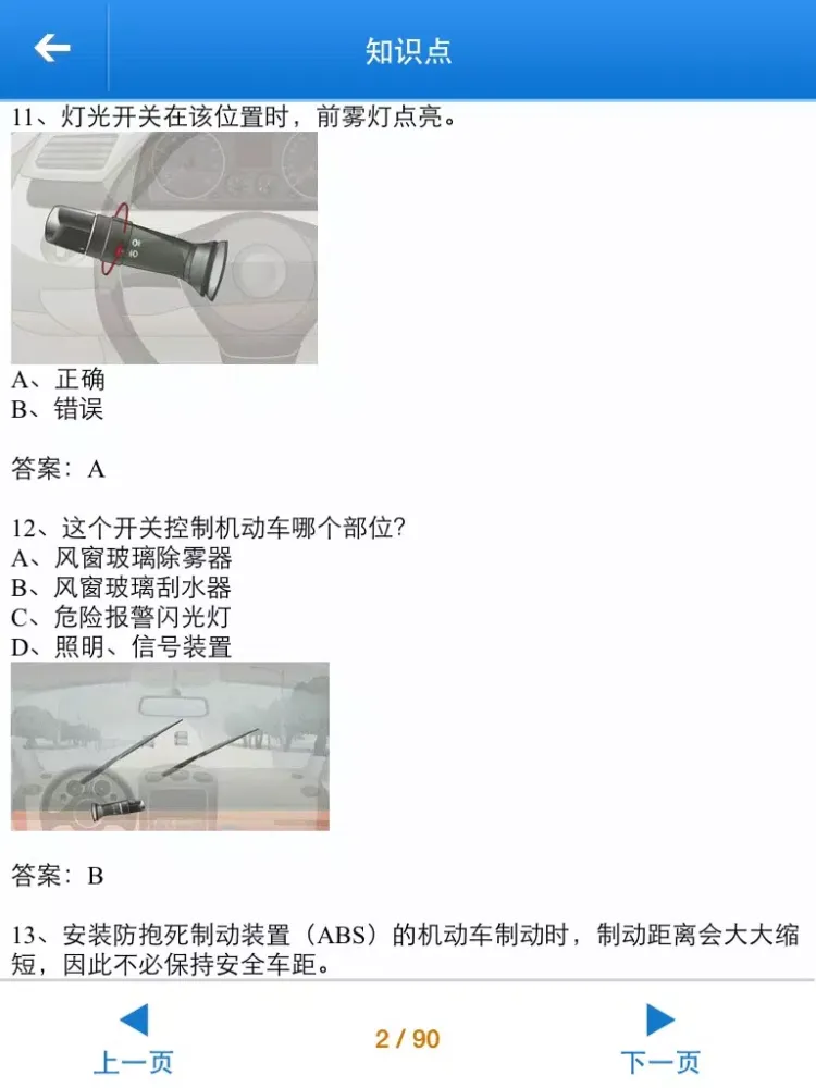 驾考通关攻略【最新】 iPad 應用截圖