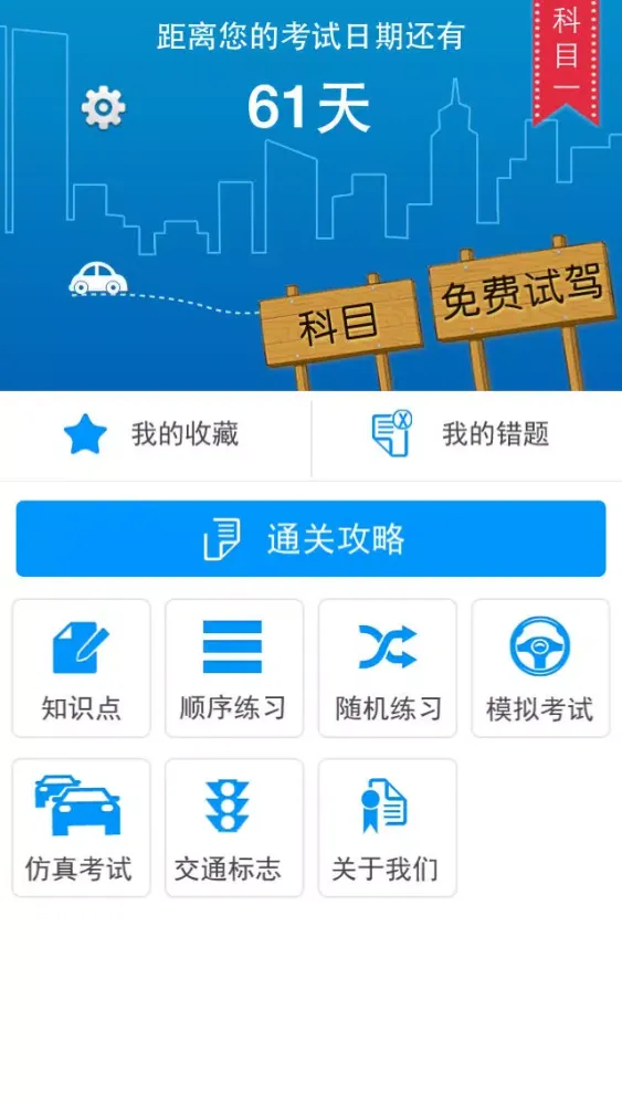 驾考通关攻略【最新】應用截圖