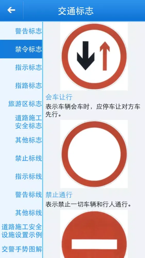 驾考通关攻略【最新】應用截圖
