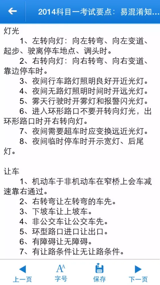 驾考通关攻略【最新】應用截圖
