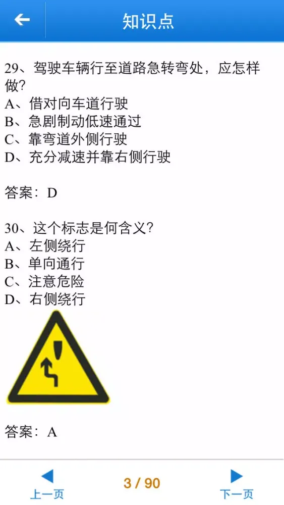 驾考通关攻略【最新】應用截圖