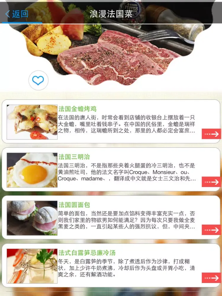 Ảnh chụp màn hình của 韩国料理+浪漫法国菜 iPad 