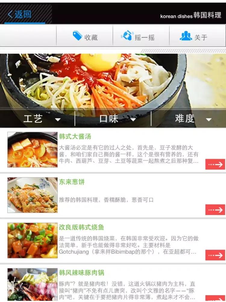 Ảnh chụp màn hình của 韩国料理+浪漫法国菜 iPad 