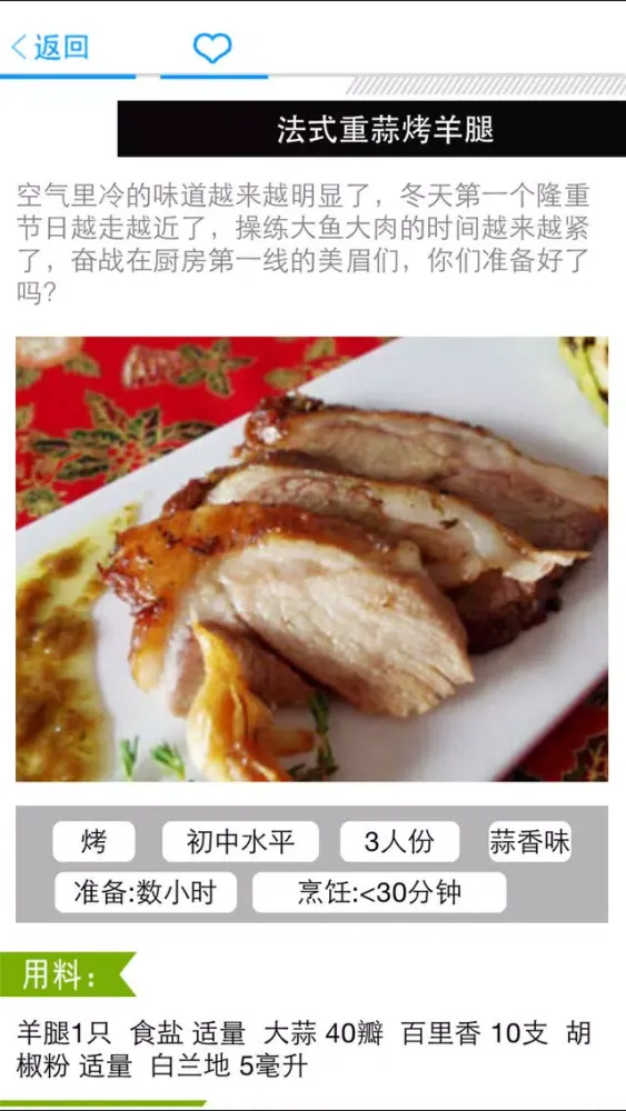 Ảnh chụp màn hình của 韩国料理+浪漫法国菜