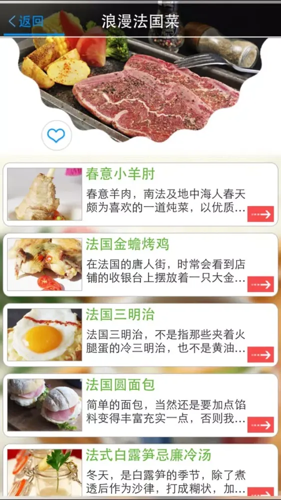 Ảnh chụp màn hình của 韩国料理+浪漫法国菜