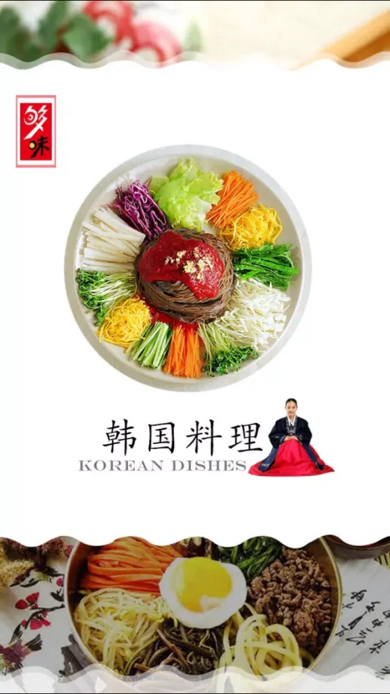 Ảnh chụp màn hình của 韩国料理+浪漫法国菜