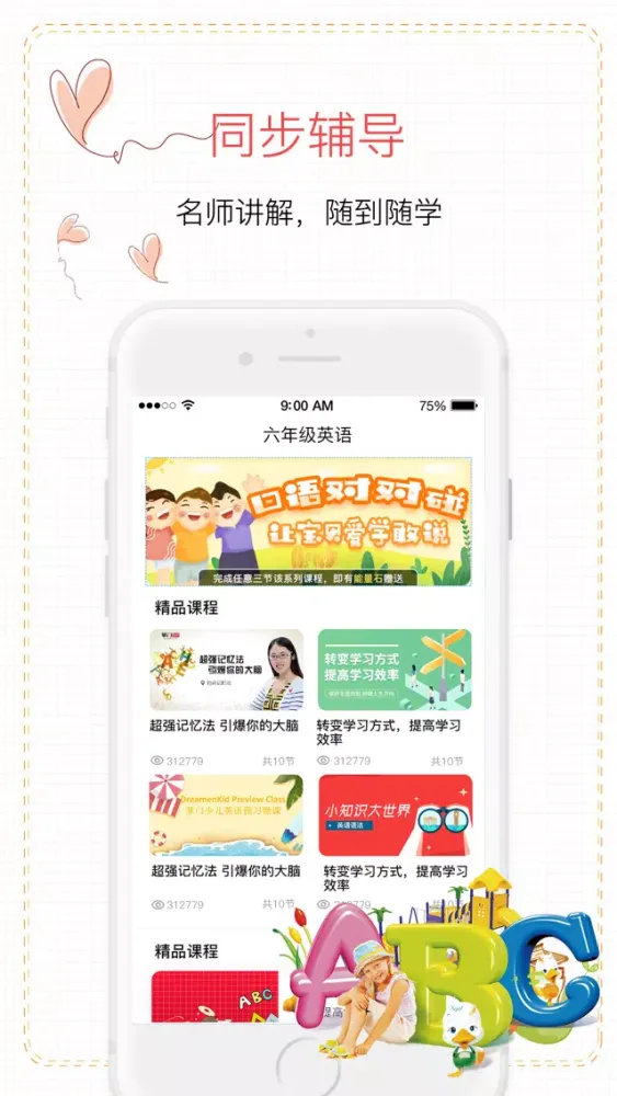 小学六年级英语上册-PEP人教版一起作业互动学习网应用截图