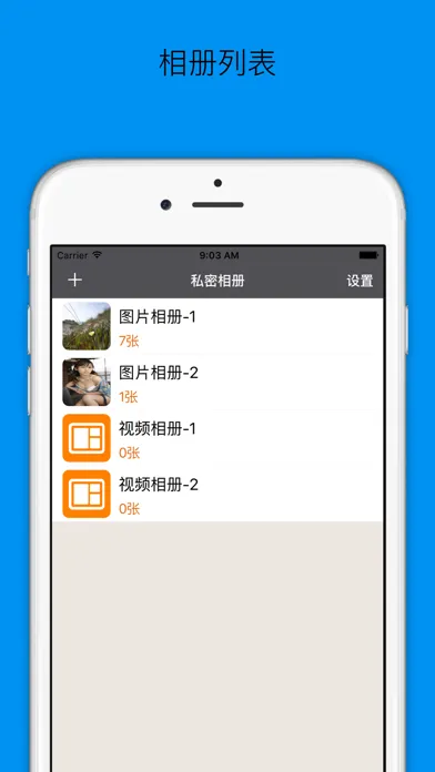 Zrzuty ekranu 加密相册－私密空间记录美好