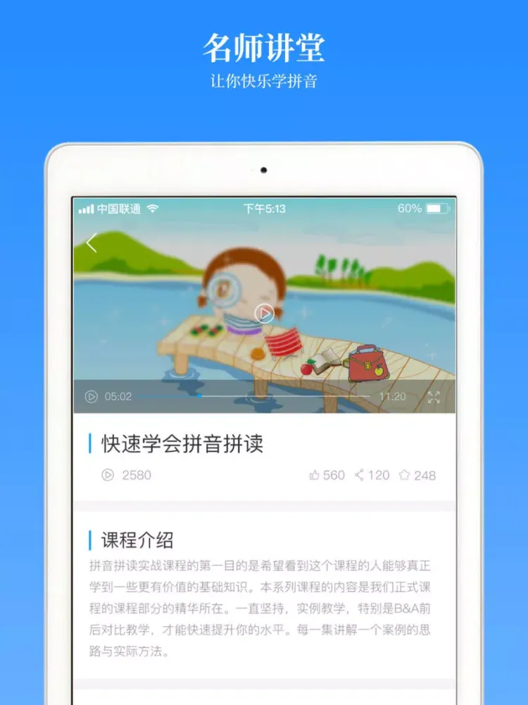 汉语拼音学习-学拼音拼读字母发音助手 iPad 应用截图