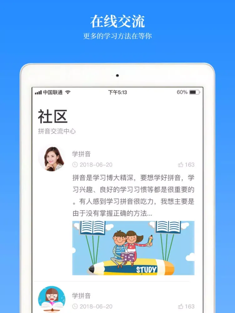 汉语拼音学习-学拼音拼读字母发音助手 iPad 应用截图