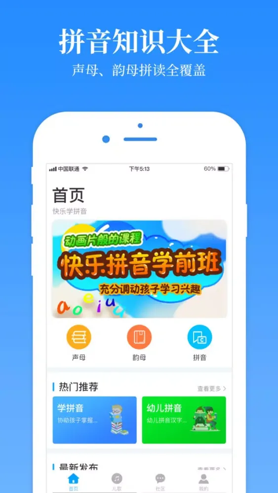 汉语拼音学习-学拼音拼读字母发音助手应用截图