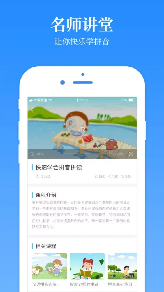 汉语拼音学习-学拼音拼读字母发音助手应用截图