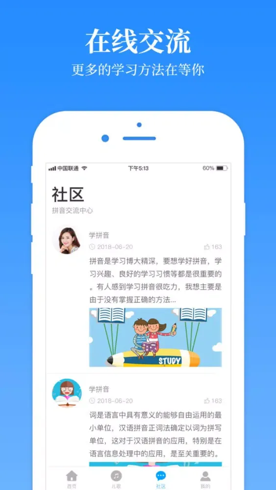 汉语拼音学习-学拼音拼读字母发音助手应用截图