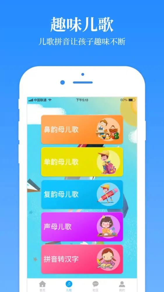汉语拼音学习-学拼音拼读字母发音助手应用截图