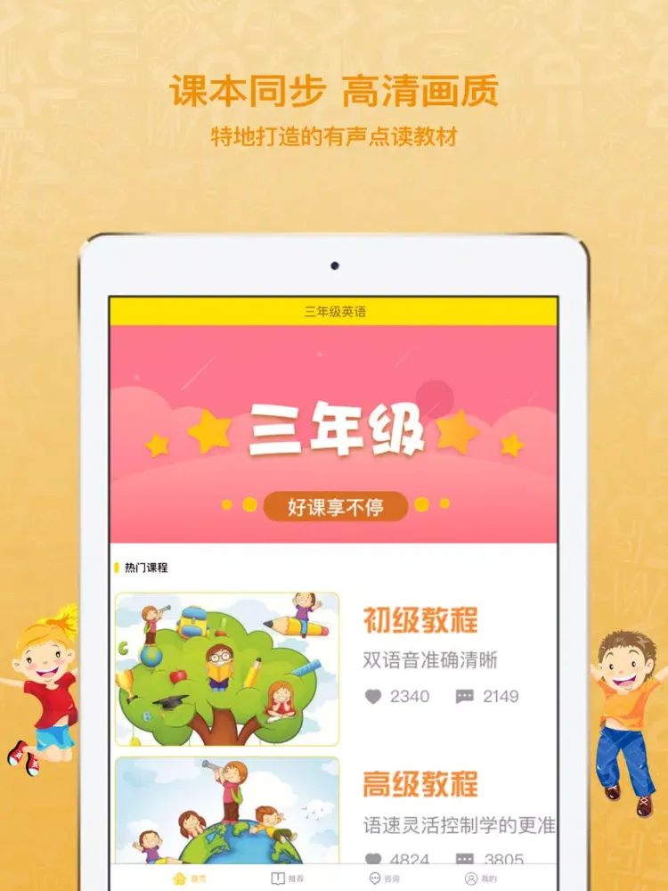 三年级英语上册-小学英语点读教材PEP人教版 iPad 应用截图