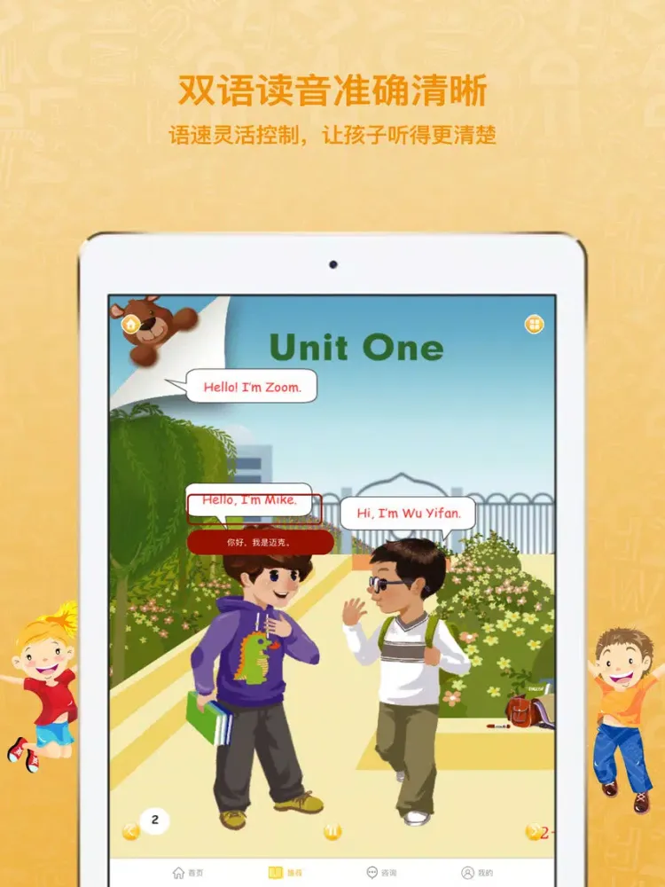 三年级英语上册-小学英语点读教材PEP人教版 iPad 应用截图