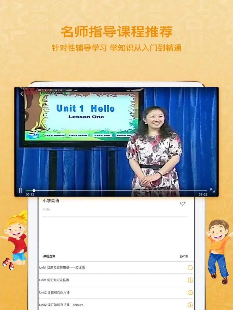 三年级英语上册-小学英语点读教材PEP人教版 iPad 应用截图