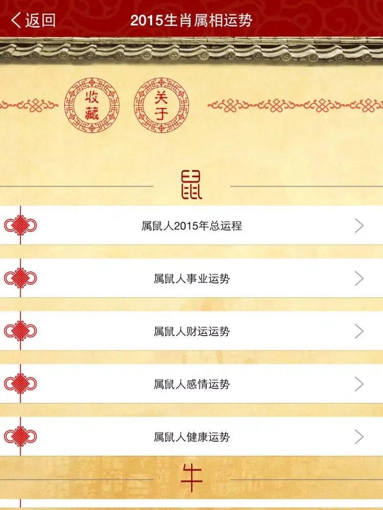 تصاویر 2015年生肖属相运势 iPad 