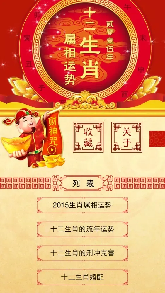 تصاویر 2015年生肖属相运势