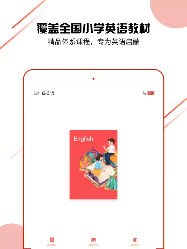 صور 四年级英语-PEP人教版小学英语作业互动学习 iPad 